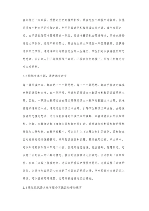 中职语文阅读教学中德育对策初探.docx