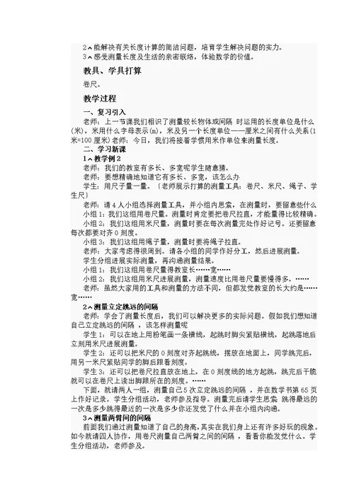 西师版数学二年级上册教案5单元教学设计