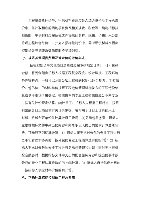 招标控制价编制质量控制措施修订稿