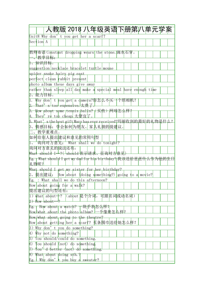 人教版2018八年级英语下册第八单元学案.docx