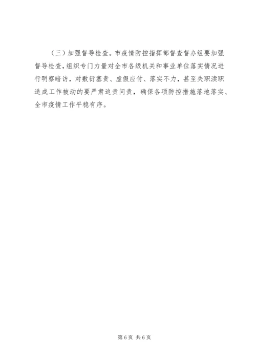 返岗疫情防控工作方案.docx