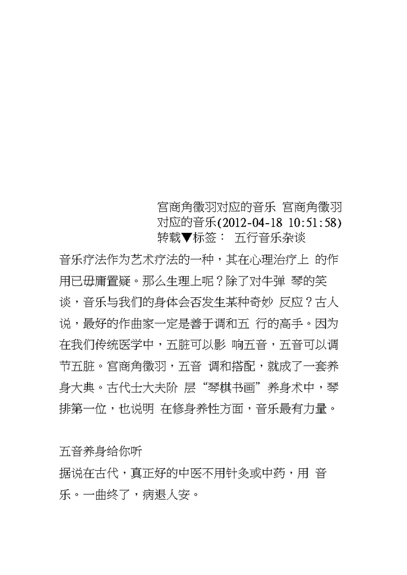 宫商角徵羽对应的音乐