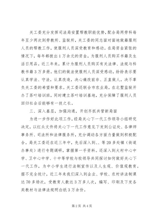关心下一代典型经验交流材料 (4).docx