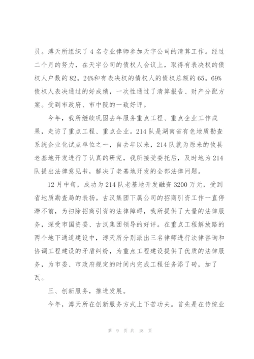 律所律师年度工作总结.docx