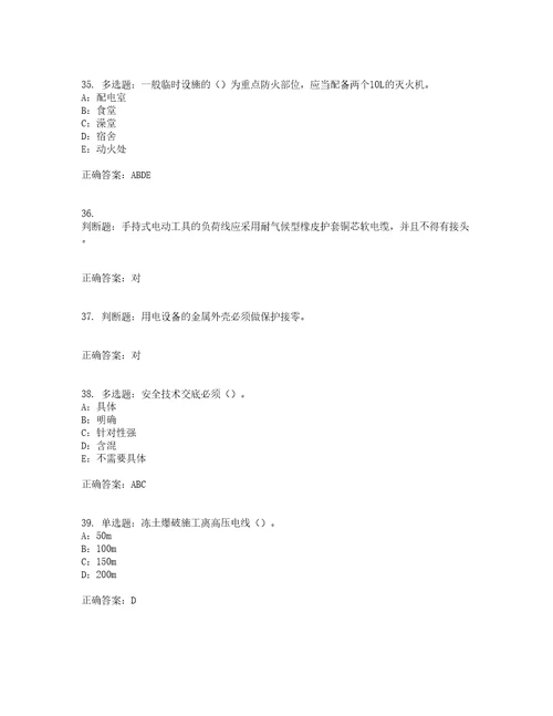 2022年内蒙古省安全员C证考试内容及考试题满分答案第96期