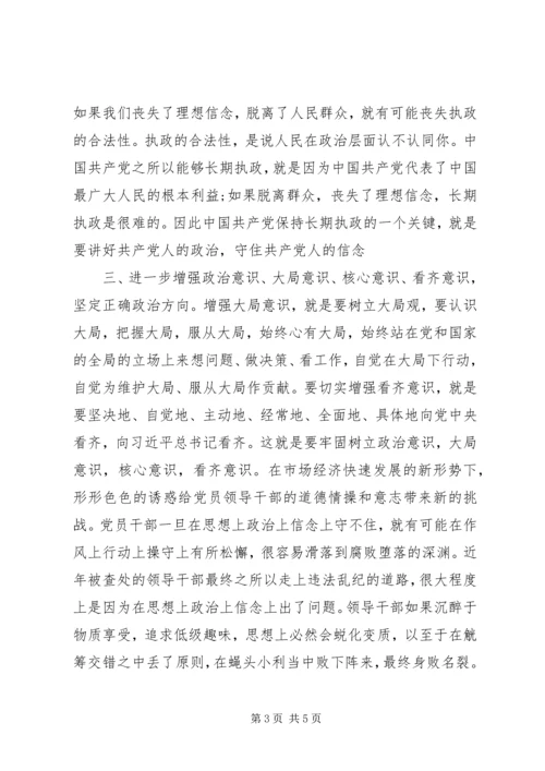 讲政治有党性做新时期合格党员 (3).docx