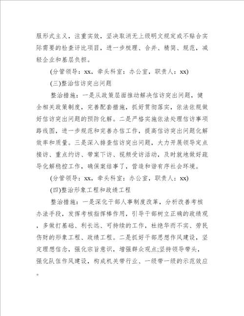 查摆问题整改措施16篇完整版