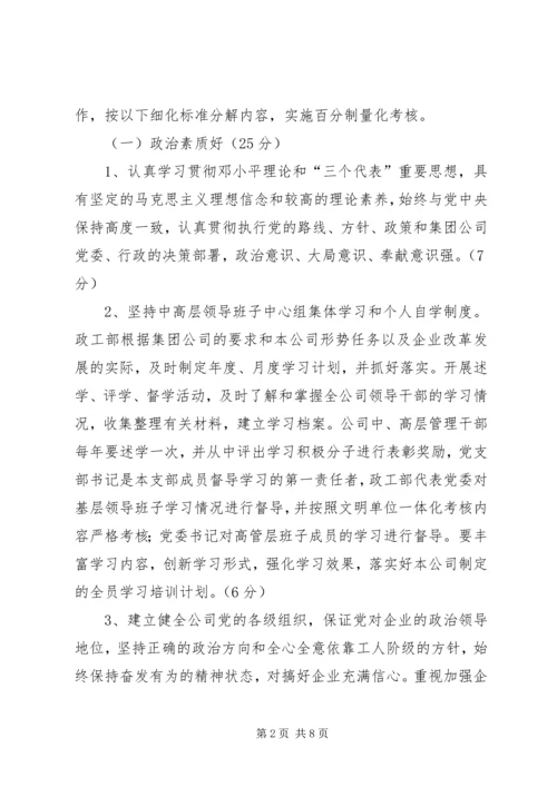 关于创建中心领导班子的实施意见 (3).docx