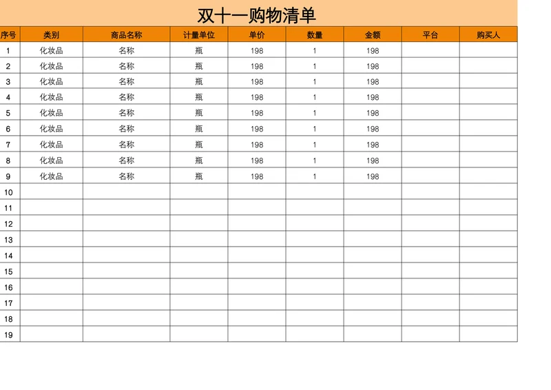 双十一购物清单