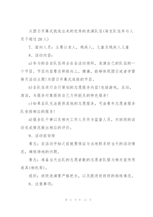 雷锋月主题活动策划书5篇.docx