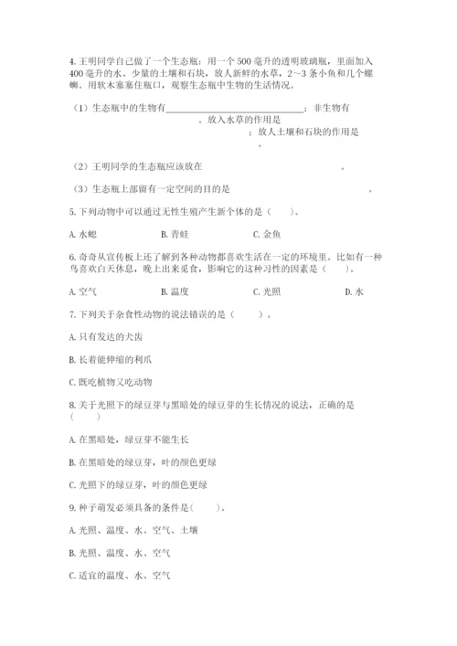 教科版科学五年级下册第一单元《生物与环境》测试卷含答案（a卷）.docx