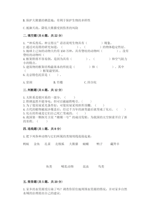 教科版六年级下册科学期末测试卷带答案.docx