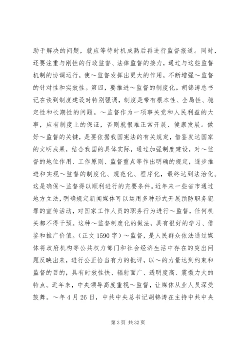 做好当前舆论监督工作心得.docx