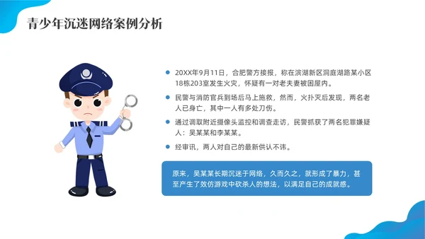 蓝色水彩插画预防中小学沉迷网络主题班会PPT网络沉迷