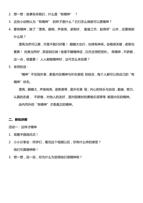（核心素养目标）2.1 我们有精神  第一课时  教案设计