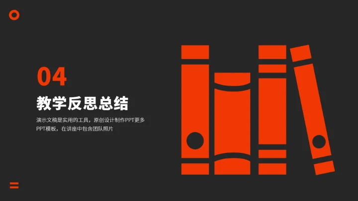 红色教育课件讲课教学PPT模板