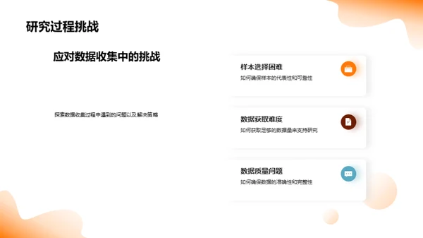 硕士研究之旅