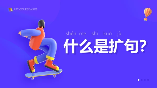 插画风紫色教育课件
