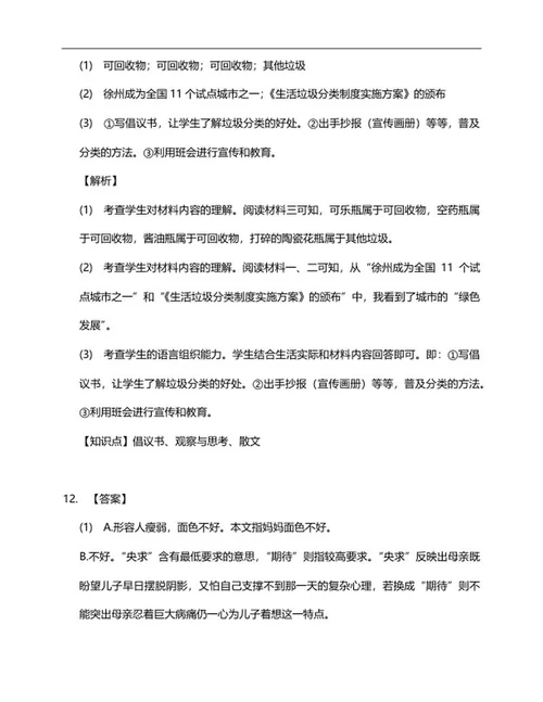 江苏省徐州市六年级下期中语文试卷word模板