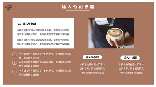 咖啡公司市场营销方案PPT模板