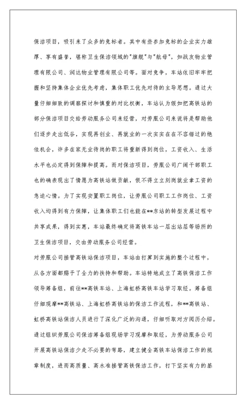 2022车站安全先进班组总结材料(精选多篇)