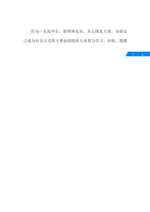 学生综合素质评价自我陈述报告书_学生综合素质评价个人总结.docx