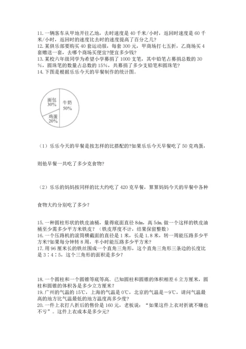 小升初数学应用题50道一套.docx