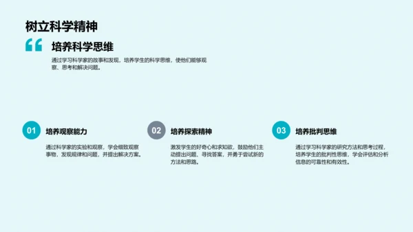 科学家故事教学PPT模板