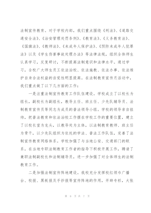 开展法制教育活动总结简短.docx