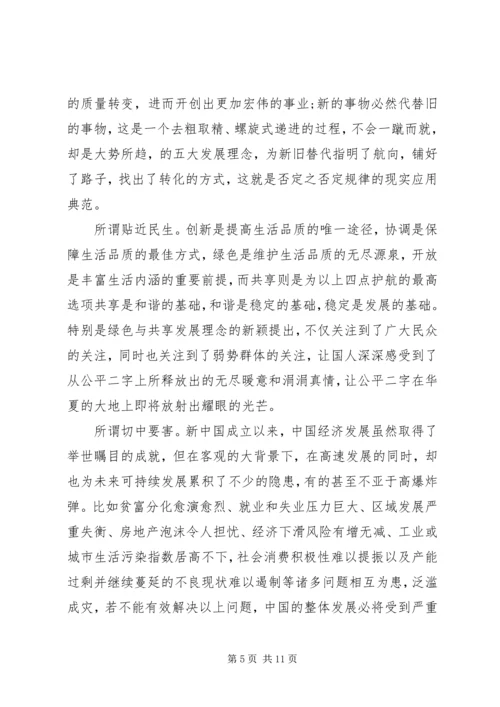 学习对创新协调绿色开放共享发展理念的心得体会.docx