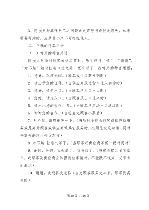 公司防损工作管理.docx