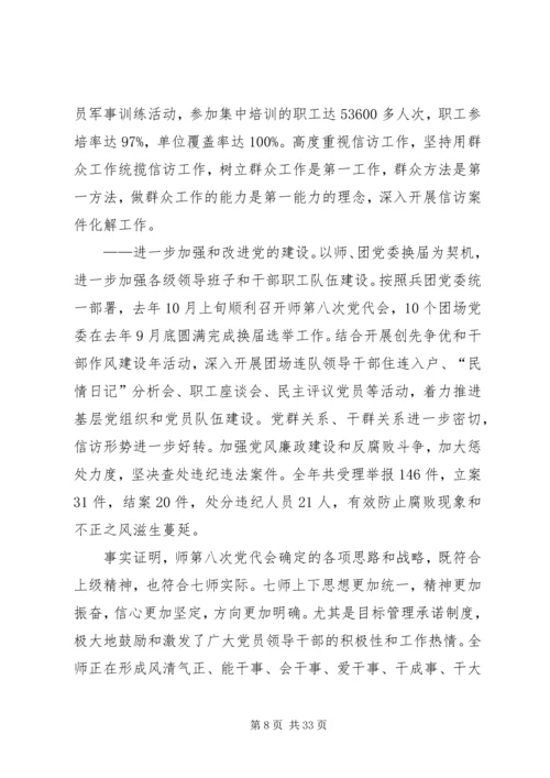 徐志新同志在师党委八届三次全委(扩大)会议上的报告.docx