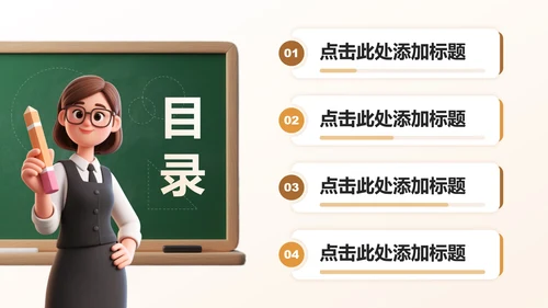 棕色3D卡通风党史学习教育主题PPT模板