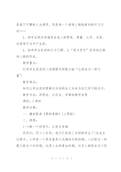 开学第一课主题班会方案10篇.docx