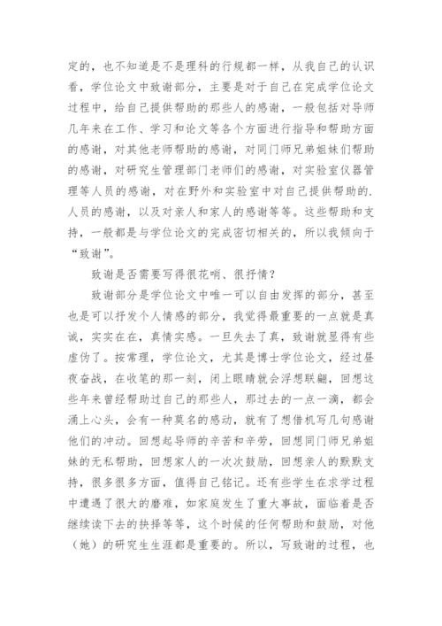 论文中的致谢语怎么写.docx