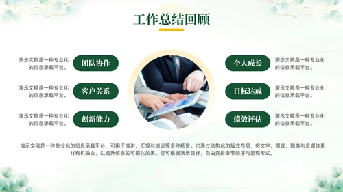 绿色小清新个人述职报告PPT模板