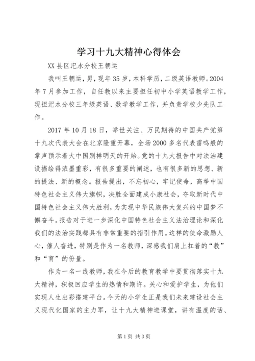 学习十九大精神心得体会_2 (6).docx