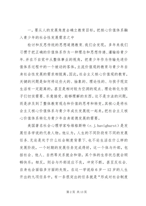 社会主义核心价值观的教育调研报告.docx