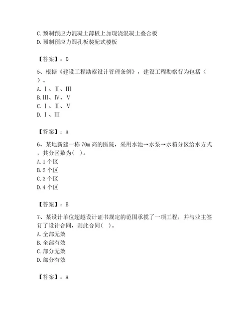 2023年二级注册建筑师继续教育题库精品实用