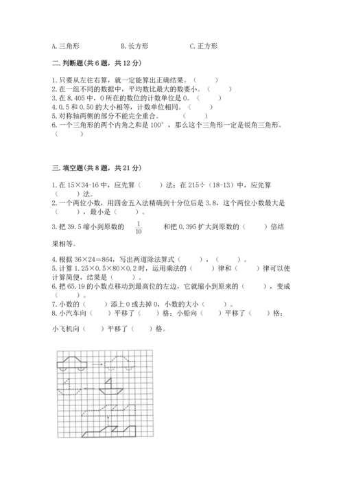 小学四年级下册数学期末测试卷附参考答案【完整版】.docx