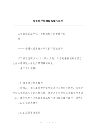 施工单位终端简易操作说明.docx