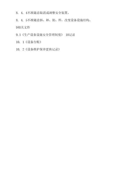 4施工和检维修安全管理制度