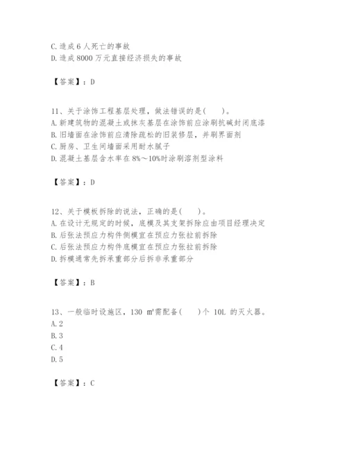 2024年一级建造师之一建建筑工程实务题库（达标题）.docx