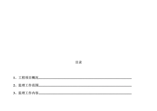 建筑工程监理规划.doc--王智-ser.docx