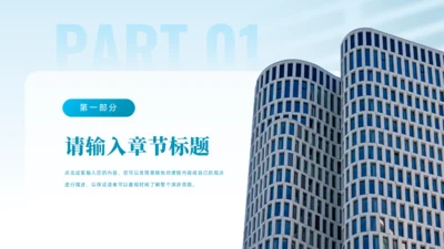 章节页-商务简约总结汇报PPT