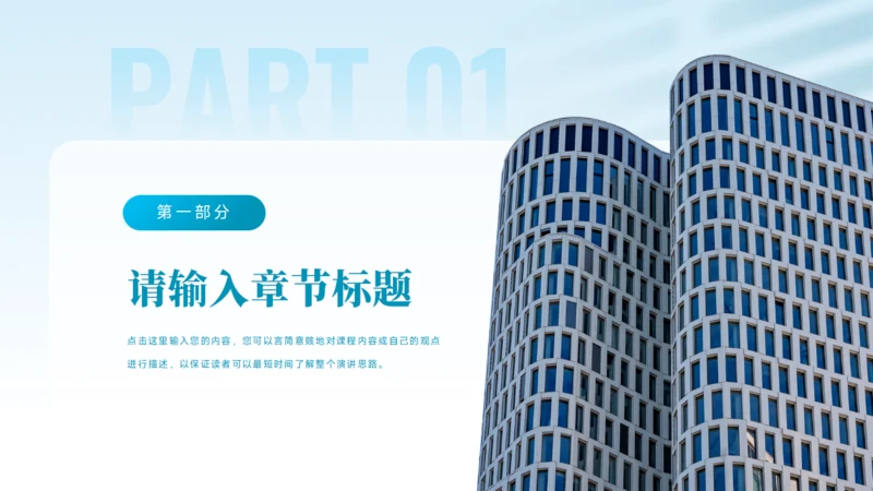 章节页-商务简约总结汇报PPT