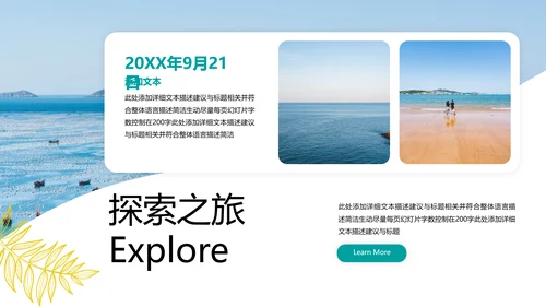 夏日海滩三亚热带度假旅游宣传PPT模板