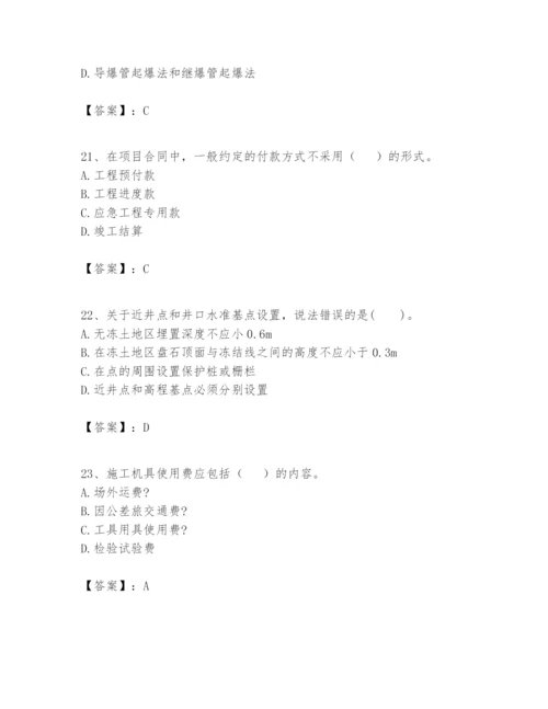 2024年一级建造师之一建矿业工程实务题库及参考答案一套.docx