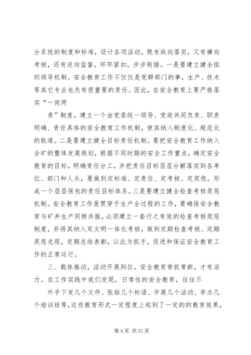 大胆实践勇于创新切实做好青工安全教育工作.docx