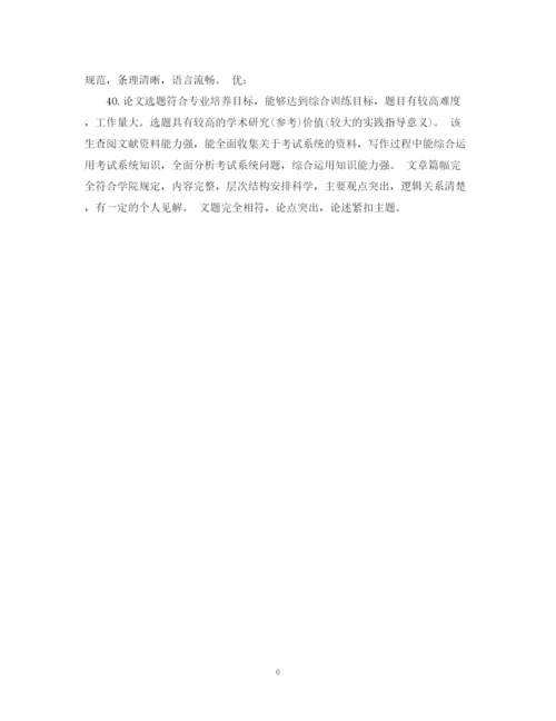 2023年学生论文评语大全.docx